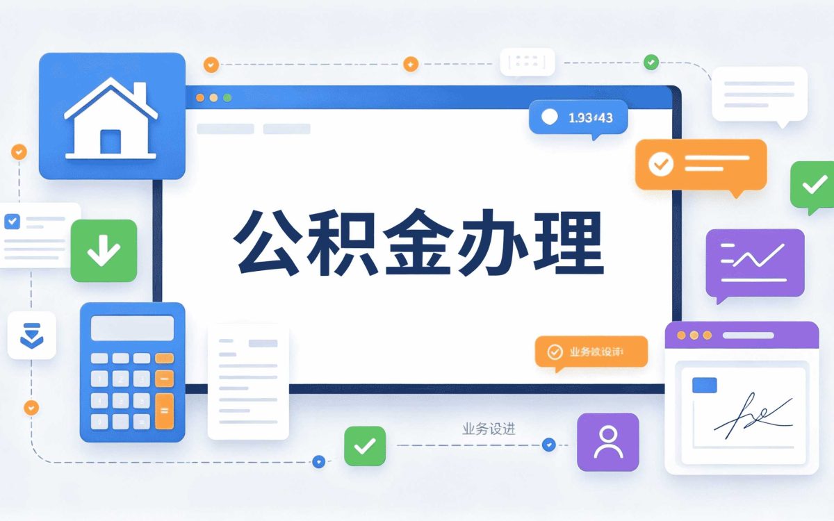 铜仁帮忙提取公积金的中介怎么收费才不算被坑